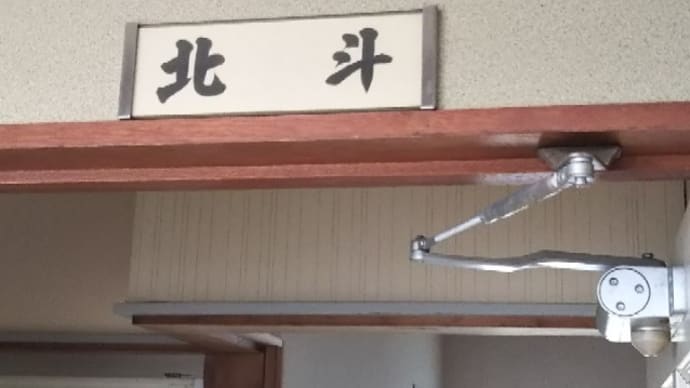 温泉紹介 「あすなろ温泉・家族風呂」青森県板柳町