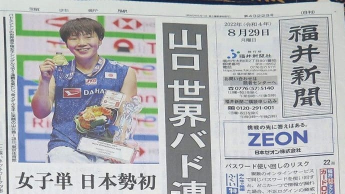 勝山出身バトの「山口茜さん」世界選手権優勝。
