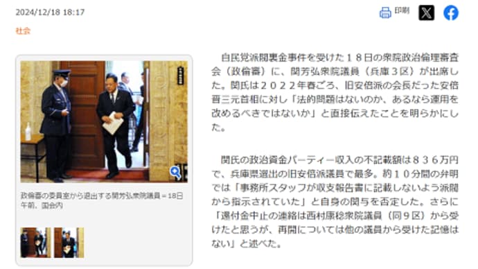 政治倫理審査会が茶番だと言われている理由