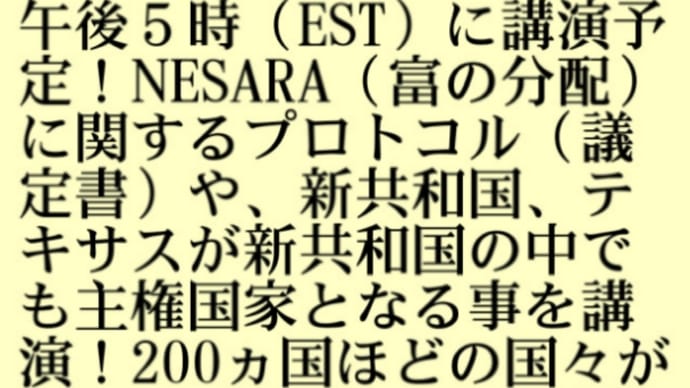 トランプ、ネサラ・ゲサラ【金の支配からの開放】の発表は、2021年3月15日!国によっては3月1日から開始!トランプは保守政治活動協議会にて2/28日曜の午後5時に講演予定【富の分配】に関する講演
