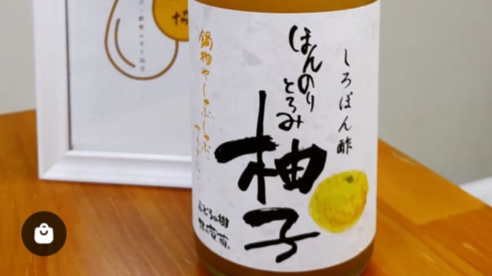 しろぽん酢 ほんのりとろみ柚子