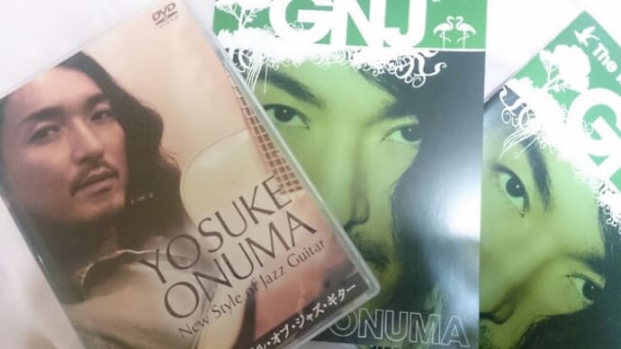 教則DVD『小沼ようすけ ニュー・スタイル・オブ・ジャズ・ギター』届いたよ~!