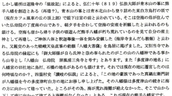 源頼政の青春期は讃岐国で・・