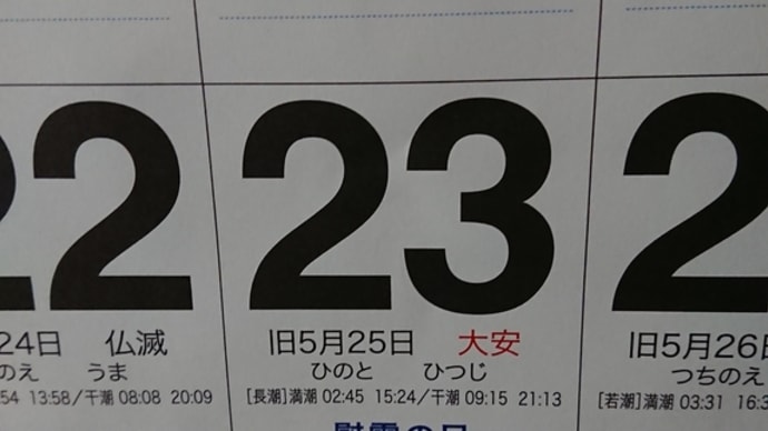 6月23日は…何の日か わかりますか?