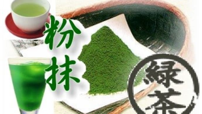 緑茶に含まれる栄養を、「ゴクっ」とまるごと