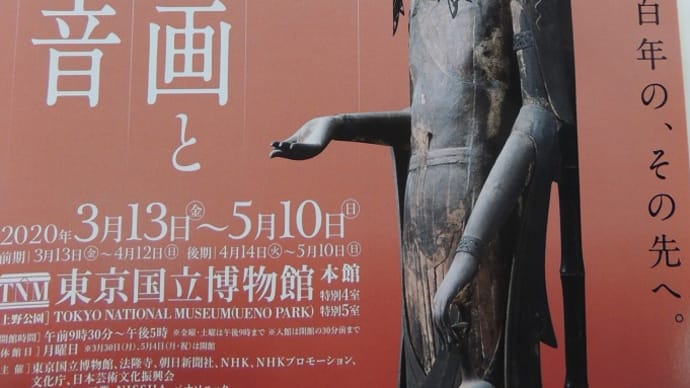 日曜美術館１２日放送「法隆寺の至宝～金堂壁画をよみがえらせた人々～」