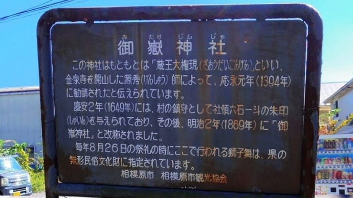 下九沢塚場地区の鎮守「御嶽神社」