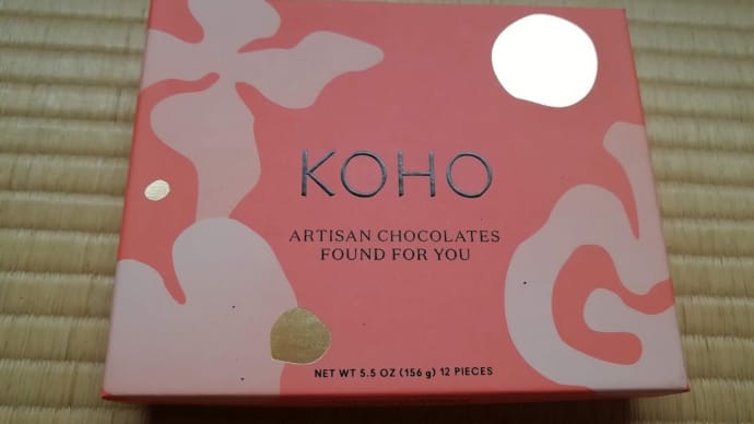 食べる宝石『KOHO』のボンボンショコラと那須のバターのいとこ