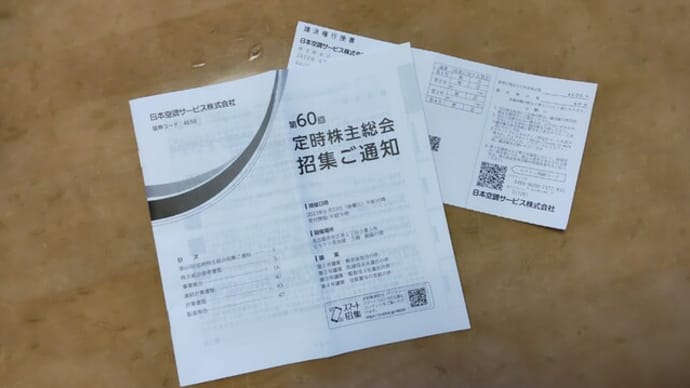 日本空調サービス株主総会