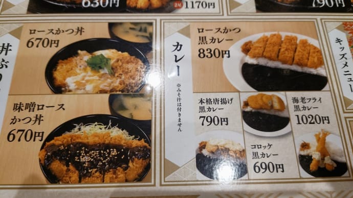 界隈・松のや で カキフライ黒カレー