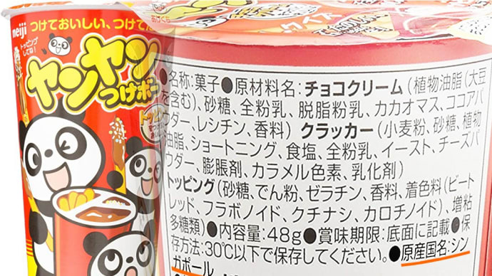 🔍コロナで入手できない意外な物、明治ヤンヤンつけぼー。親日国タイの「日本語崇拝」、の2題。