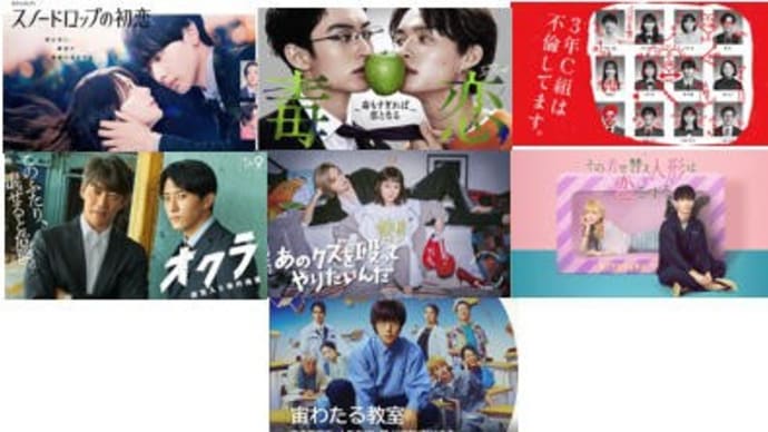秋ドラマ・10/8火曜日