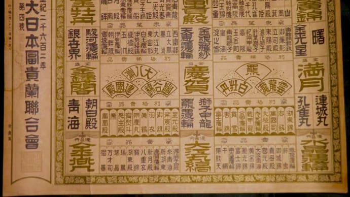 富貴蘭銘鑑 第4号(119品種、1942年春)