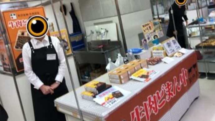 【駅弁・その他】丸広百貨店 川越店 ~牛肉どまん中〔カレー味〕~