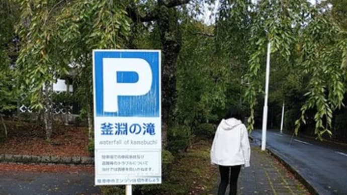釜淵の滝