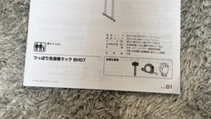 こんなの売れました。(洗濯機ラック)