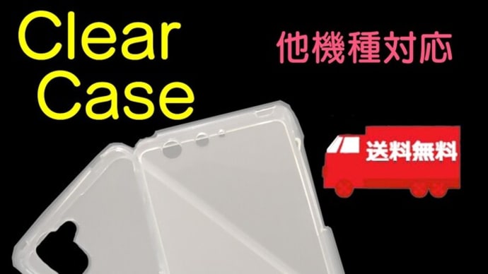 ソフト クリアー スマホケース 柔軟 透明 落下防止