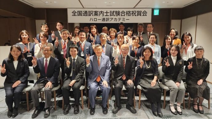 2024年度<合格祝賀会>のご感想