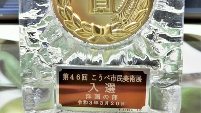 「第46回こうべ市民美術展」搬出です