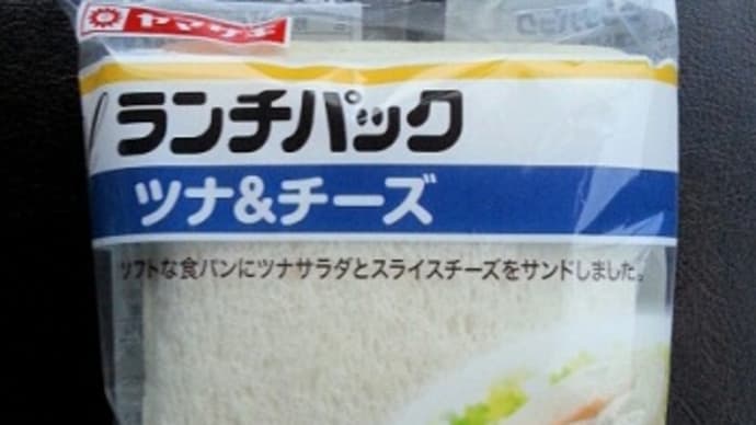ランチパックシリーズ - ツナ&チーズ -
