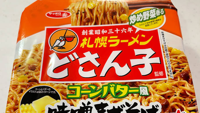 札幌ラーメン どさん子 コーンバター風味噌まぜそば