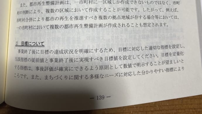 都市再生整備計画(稲梓防災拠点地区)では農振法(農振農用地区域)除外ができない理由
