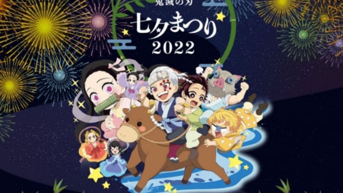7月7日