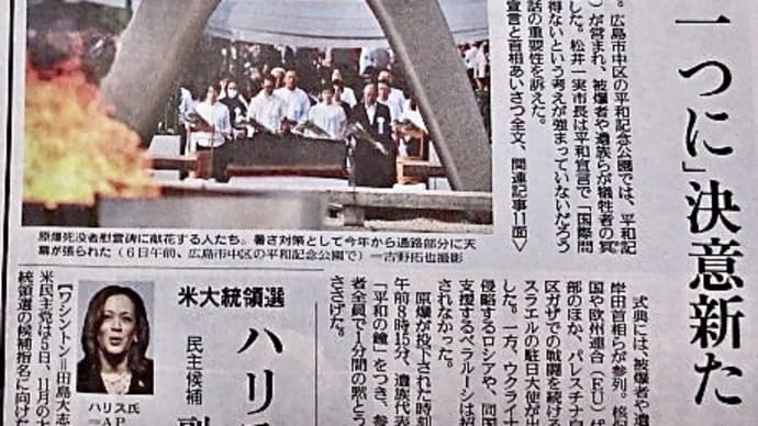 79回目の広島平和記念式典