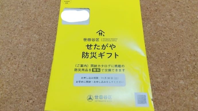 防災グッズ