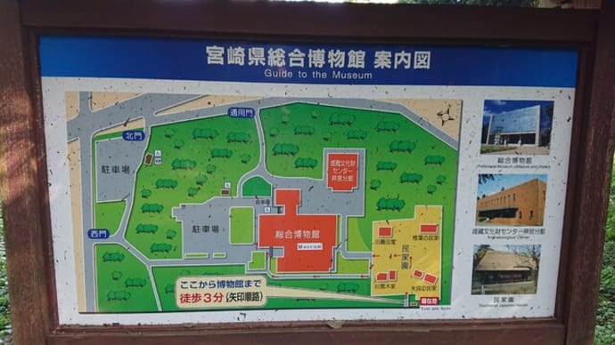 宮崎県総合博物館(宮崎市)はとてもオススメ!