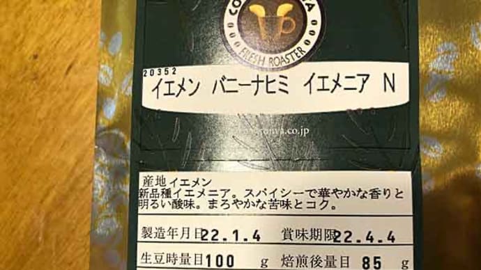 イエメン バニーナヒミ イエメニア ナチュラル!