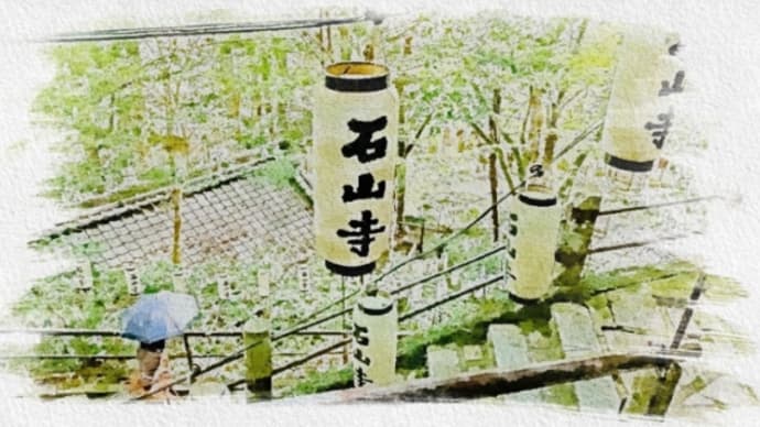 石山寺の階段