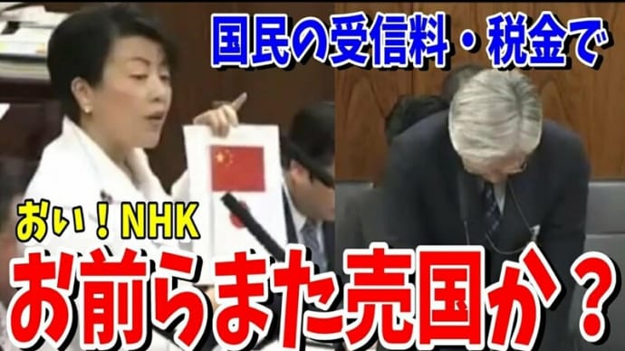 NHK「ニュースウオッチ９」の報道で「問題な事案が発生！」、「“一本のポール”に付けた旗」、「中国国旗の下に日本国旗！」、「チャイナファースト？！」ですか？！/NHK海外放送・虚偽報道問題！/その他。