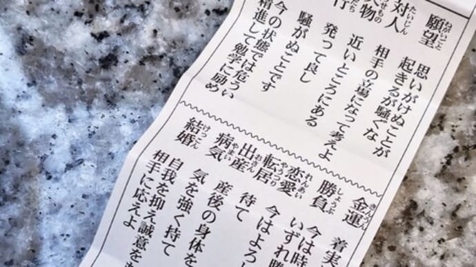 おみくじ