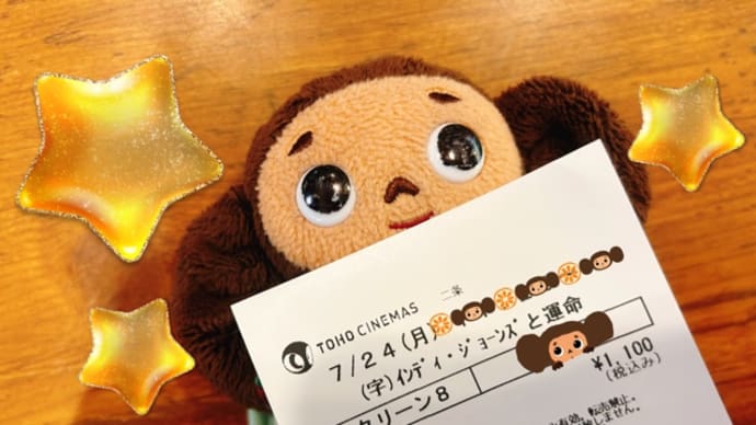 『インディ・ジョーンズと運命のダイヤル』&『1秒先の彼』見て来ます!