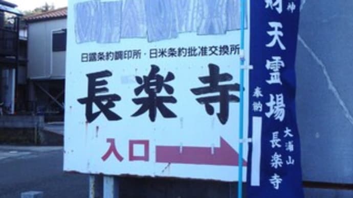 ■ 伊豆八十八ヶ所霊場の御朱印-6