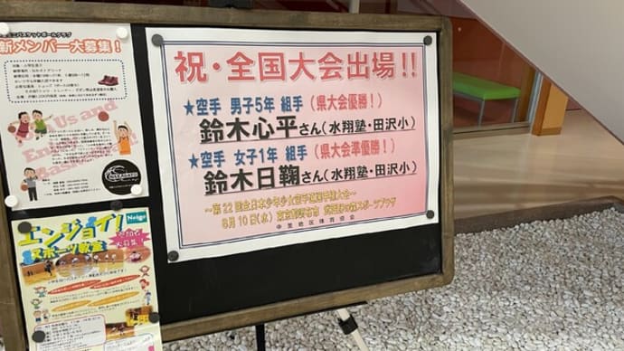 もうすぐ全少