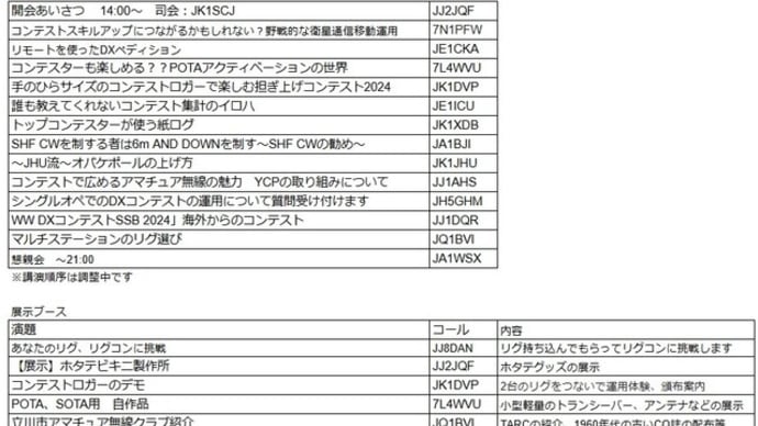 技術講習会「第二回コンテスト講習会」のお知らせ