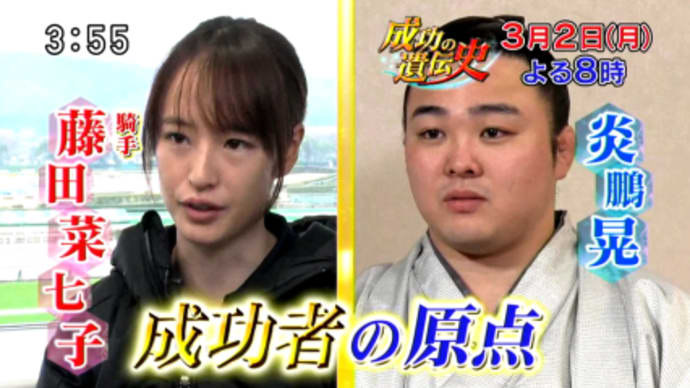 成功の遺伝子