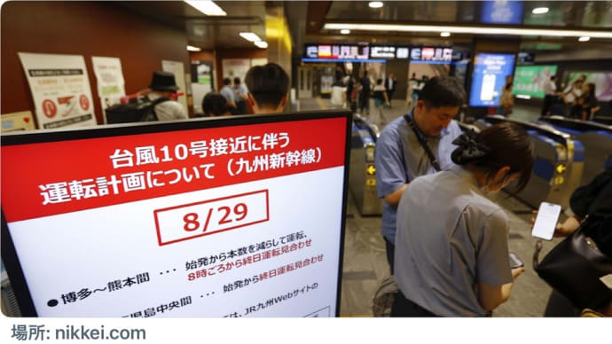 #台風10号接近、#減災へ計画運休 #鉄道や航空の判断早く