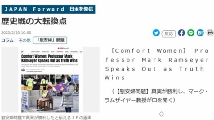 慰安婦=性奴隷説を否定したラムザイヤー教授(米ハーバード)が真実と認められる