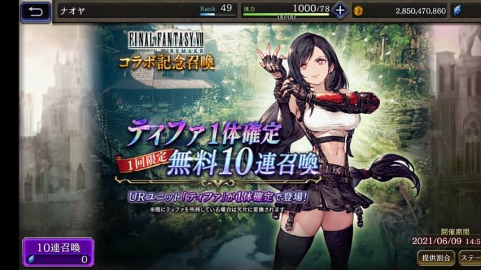 ティファ 無料ゲット+30連+CMガチャ