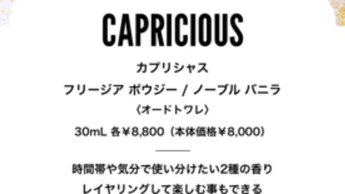マリークワントから香水が…!
