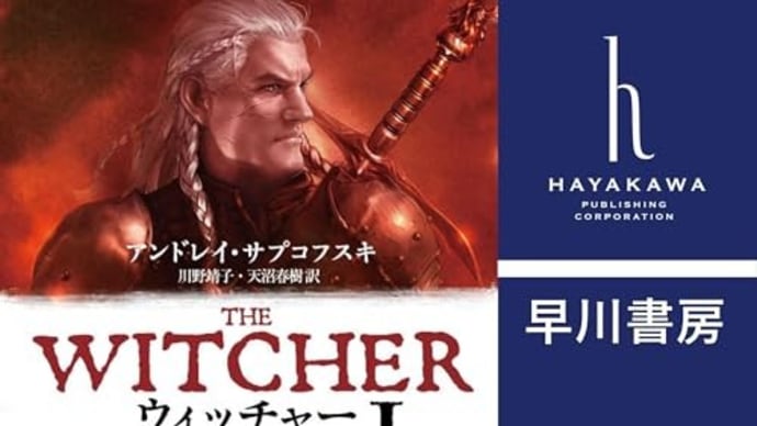 『ウィッチャーⅠ エルフの血脈』