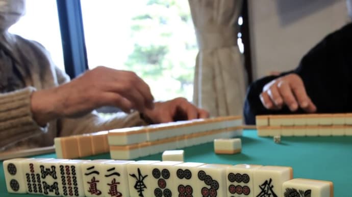 麻雀大会。
