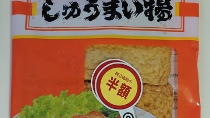 ホリ川のしゅうまい揚