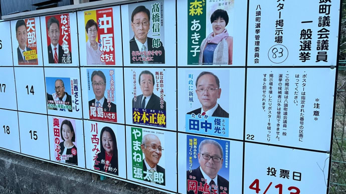 八頭町議会議員選挙告示2025