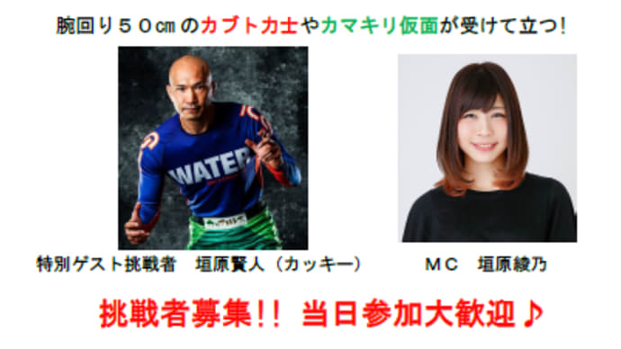 【お知らせ】ヒビヤガーデンでカッキートライ（腕相撲大会）開催