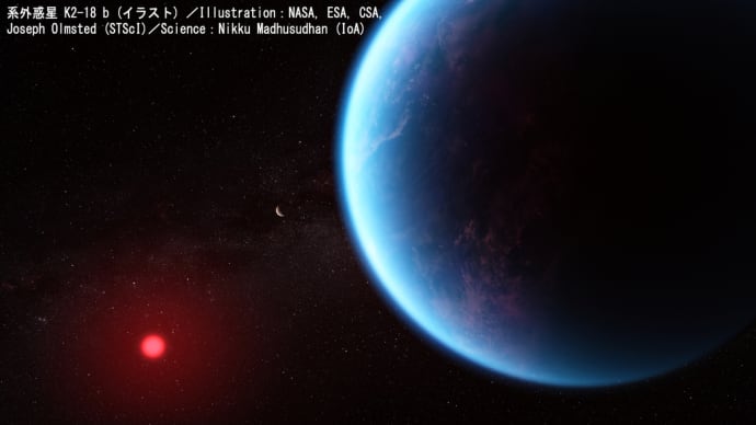 【JWST 系外惑星】NASA 生物痕跡の可能性を120光年離れた水の世界で発見 !? 大気探査に適した系外惑星K2-18bの啓示とは