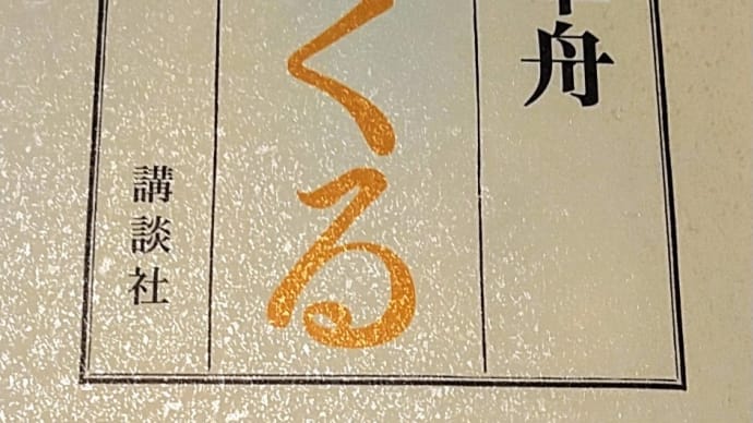 20191216 生くる